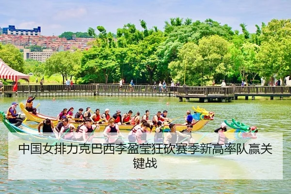 zhong-guo-nv-pai-li-ke-ba-xi-li-ying-ying-kuang-kan-sai-ji-xin-gao-shuai-dui-ying-guan-jian-zhan-2-179.jpg